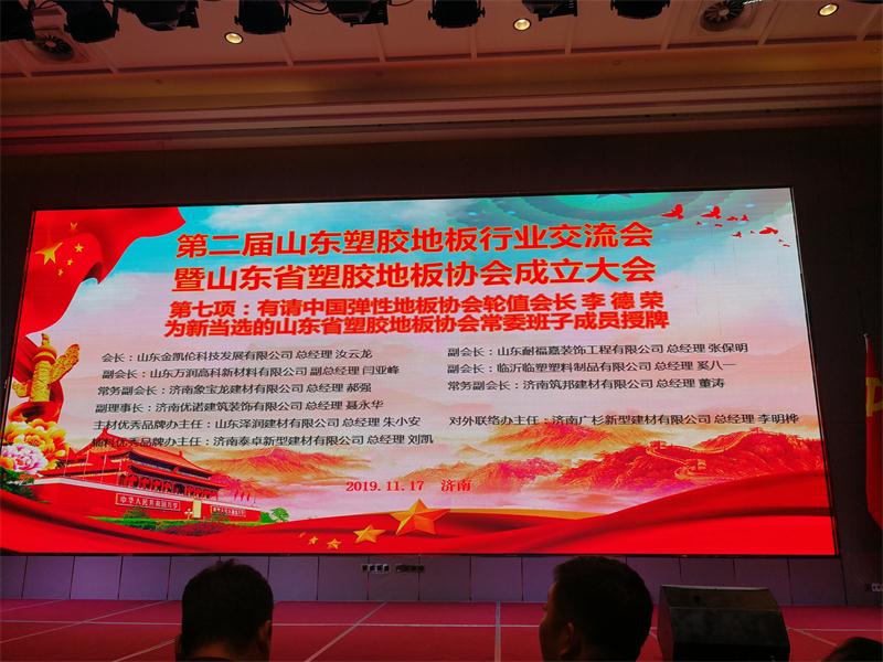 山东省塑胶地板协会副会长单位-济南JN江南
建材有限公司